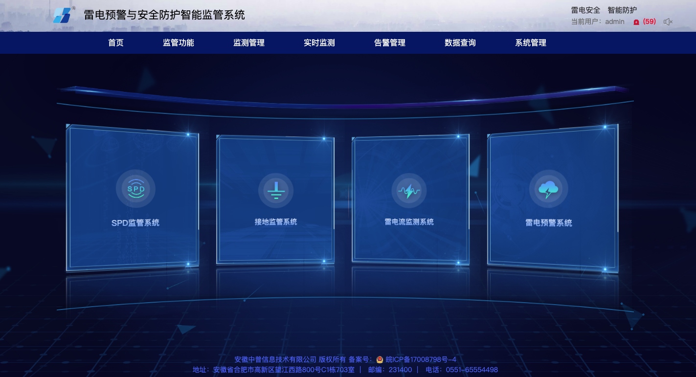 智能防雷監(jiān)測預(yù)警系統(tǒng)