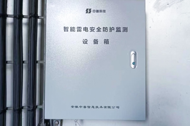 智能雷電流監(jiān)測系統(tǒng)