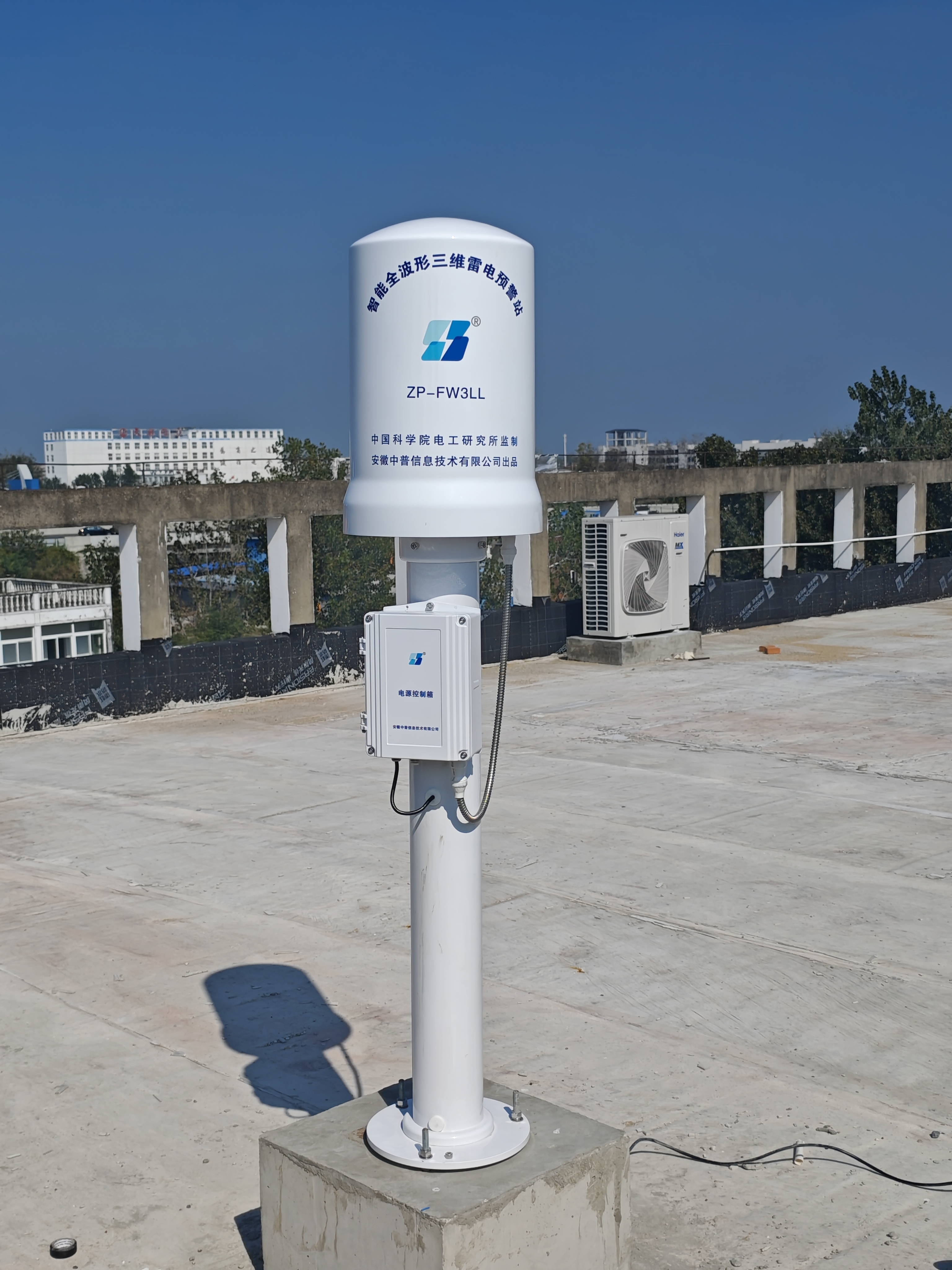 智能全波形三維雷電預警站