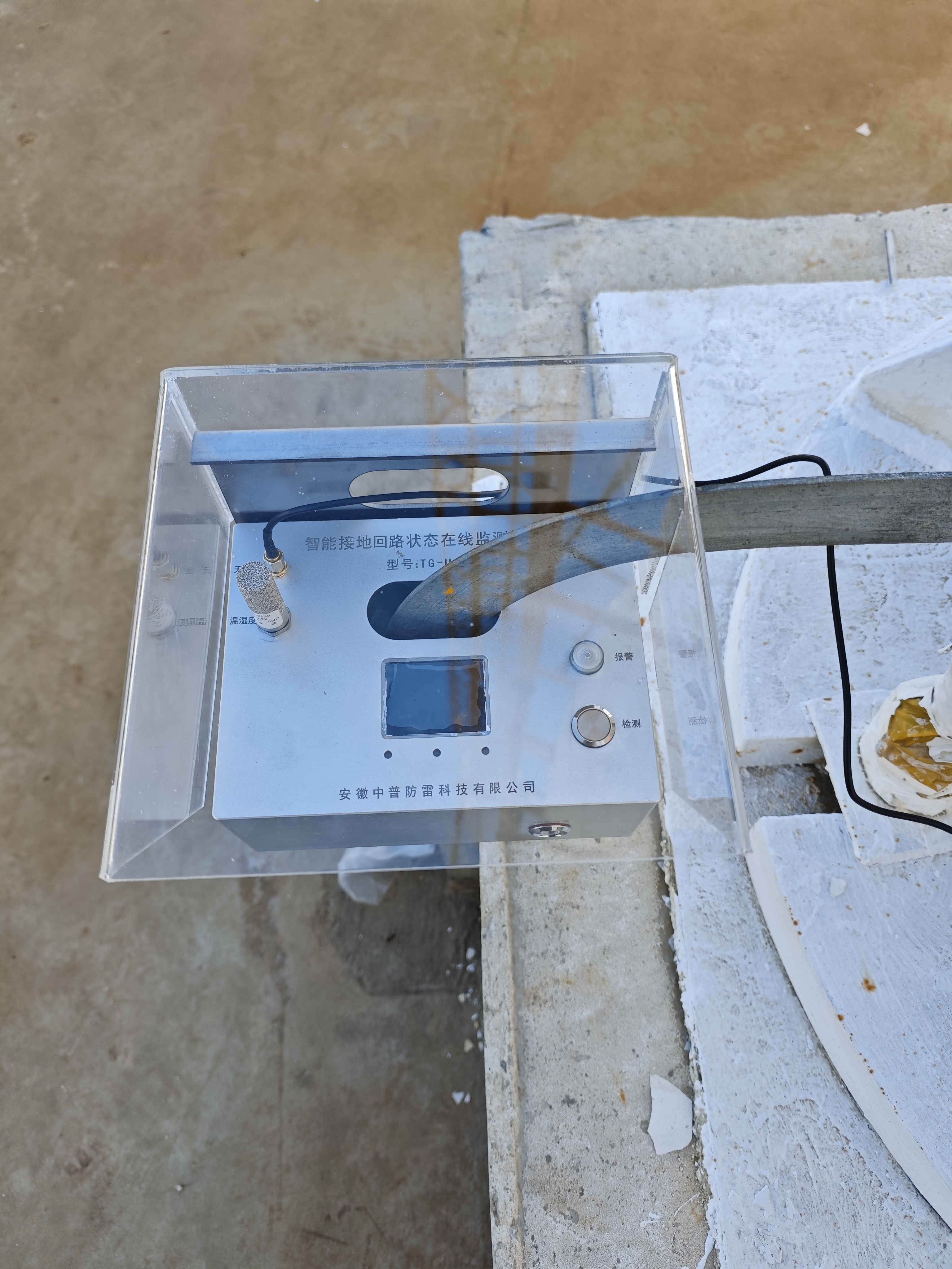 防爆型接地狀態(tài)在線監(jiān)測儀